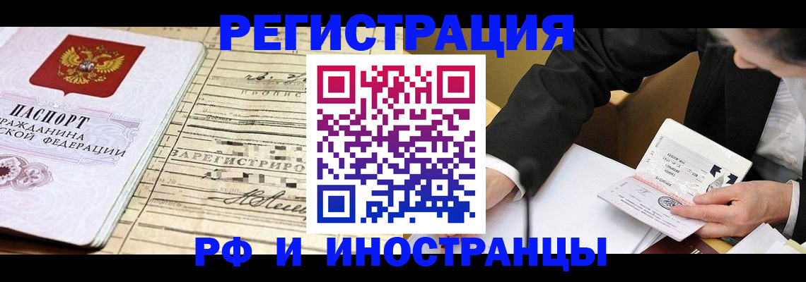 прописка иностранных граждан в Нюрбе