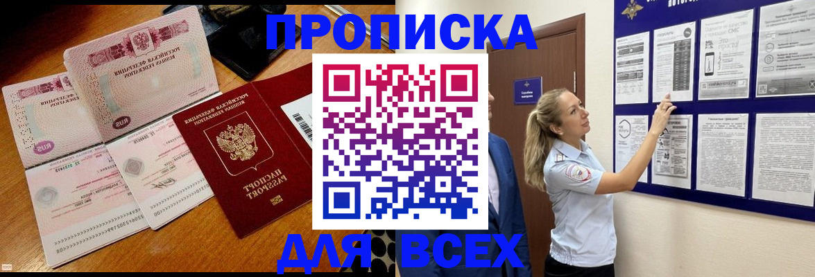 прописка штамп в Нюрбе