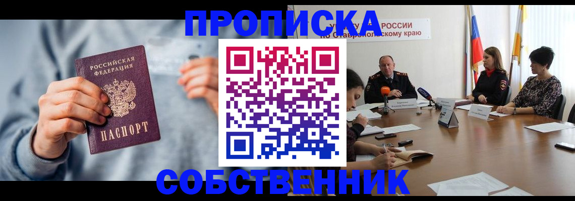 купить прописку в Нюрбе