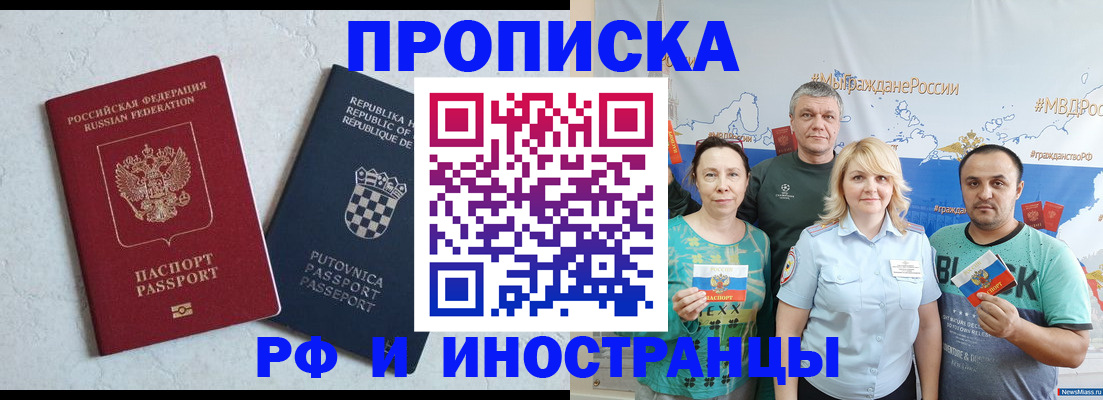 прописка для работы в Нюрбе